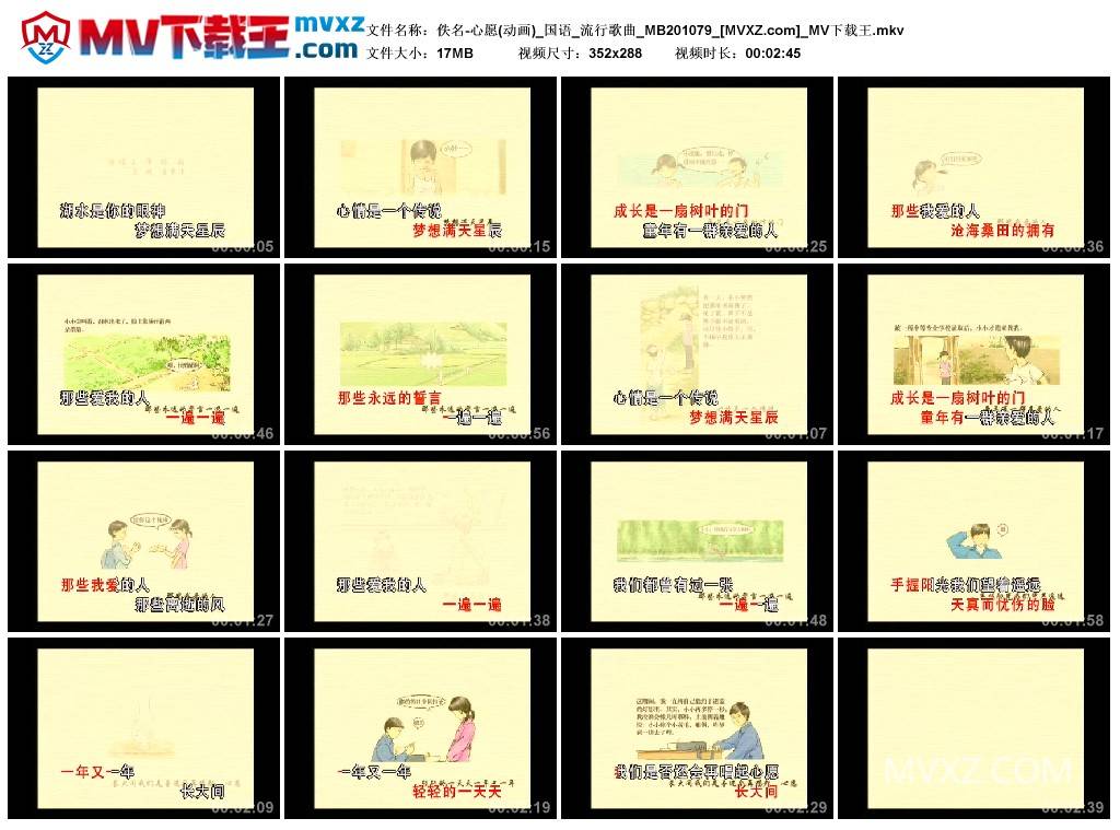 佚名-心愿(动画)_国语_流行歌曲_MB201079